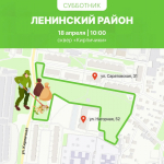 18 апреля ижевчане выйдут на общегородские субботники