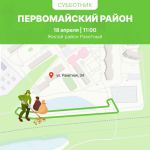 18 апреля ижевчане выйдут на общегородские субботники