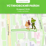 18 апреля ижевчане выйдут на общегородские субботники