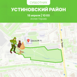18 апреля ижевчане выйдут на общегородские субботники