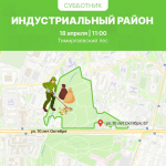 18 апреля ижевчане выйдут на общегородские субботники