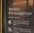 45 рублей составляет стоимость проезда в общественном транспорте в Удмуртии - ИА Удмуртия
