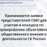 Принимаются заявки представителей СМИ для участия в конкурсе по формированию объективного общественного мнения о деятельности СК России - Следственный комитет
