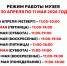 РЕЖИМ РАБОТЫ В МАЙСКИЕ ПРАЗДНИКИ - Музей им. М.Т. Калашникова