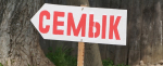Марийский праздник «Семык» пройдет в Удмуртии 30 мая