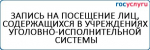 Исправительные колонии, дислоцирующиеся в г. Сарапуле, посетил Удмуртский прокурор по надзору за соблюдением законов в исправительных учреждениях
