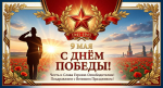Коллектив Арбитражного суда Удмуртской Республики поздравляет с Днём Победы!