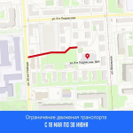Внимание! Движение транспорта в Ижевске будет ограничено