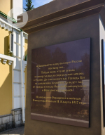 Первый памятник императору Николаю Второму появился в Удмуртии
