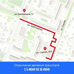 Ограничение движения транспорта на ул. Грибоедова