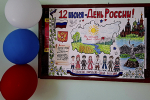 Мероприятия, посвященные Дню России, состоялись в исправительных учреждениях УФСИН России по Удмуртской Республике