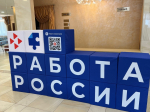 Работа России