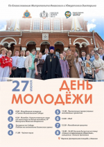 Приглашаем молодежь на праздничные мероприятия ко Дню молодежи