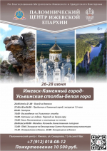 Паломничество в Белогорский монастырь