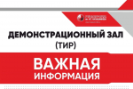 ВАЖНАЯ ИНФОРМАЦИЯ!