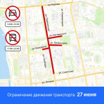 Внимание! В День молодежи будет ограничено движение транспортных средств