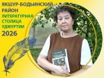 Наедине со всеми: прошла презентация книги Е. Рябчиковой «Записки сельской учительницы»