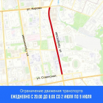 Ограничение движения транспорта