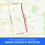 Ограничение движения транспорта на улице Удмуртской с 2 по 9 июля
