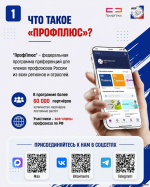 ПРОФПЛЮС