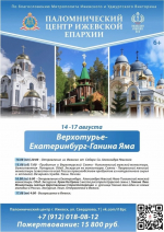 День памяти святых Царственных страстотерпцев. Убиение царской семьи