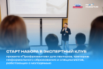 Жителей Удмуртии приглашают в Экспертный клуб проекта «Профразвитие»