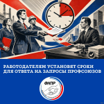 ФНПР