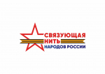 Жителей Удмуртии приглашают к участию во Всероссийском конкурсе «Связующая нить народов России»