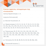 Отключение воды