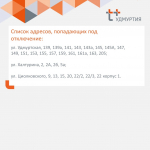 Отключение воды