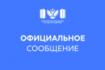 Официальный комментарий Минпросвещения России