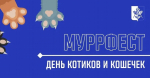 8 августа в парке Горького пройдет благотворительный «МуррФест»