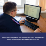 В Балезинском районе местная жительница обвиняется в покушении на дачу взятки инспектору ГАИ