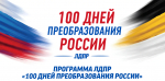 Предвыборная программа Удмуртского регионального отделения ЛДПР на выборах депутатов представительных органов муниципальных округов в Удмуртской Республике 2 созыва