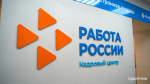 работа России
