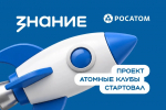 В Удмуртии откроются «Атомные клубы»
