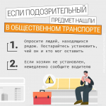 Что делать при обнаружении подозрительного предмета