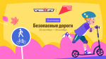 Школьники Удмуртии смогут проверить знания правил дорожного движения на Всероссийской олимпиаде