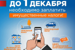 Началась рассылка гражданам налоговых уведомлений на уплату имущественных налогов за 2025 год