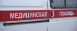 Скорая помощь