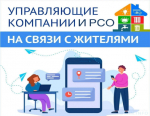 Приглашаем присоединиться к информационным каналам управляющих и ресурсоснабжающих организаций в мессенджере МАХ