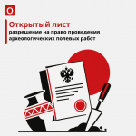 Алфавит историко-культурного наследия - Открытый лист