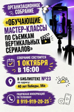 Приглашаем молодежь на бесплатные курсы видеосъемки и монтажа