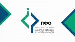 Удмуртия готовится к Интеллектуальной олимпиаде ПФО среди школьников и студентов