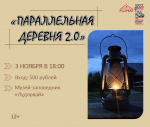Программа на "Ночь искусств" в музее "Лудорвай".
